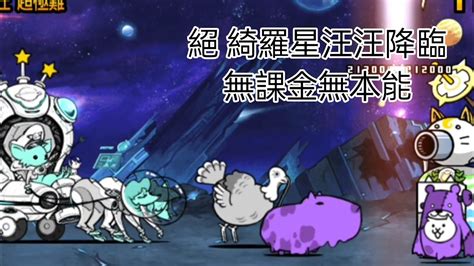 決綺羅汪汪星|【攻略】綺羅星汪汪降臨(外星吉娃娃)